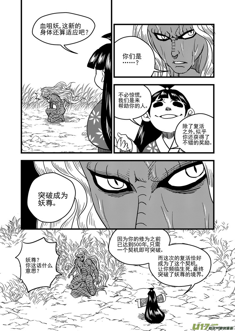 虎x鹤 妖师录韩漫全集-56 复活无删减无遮挡章节图片 