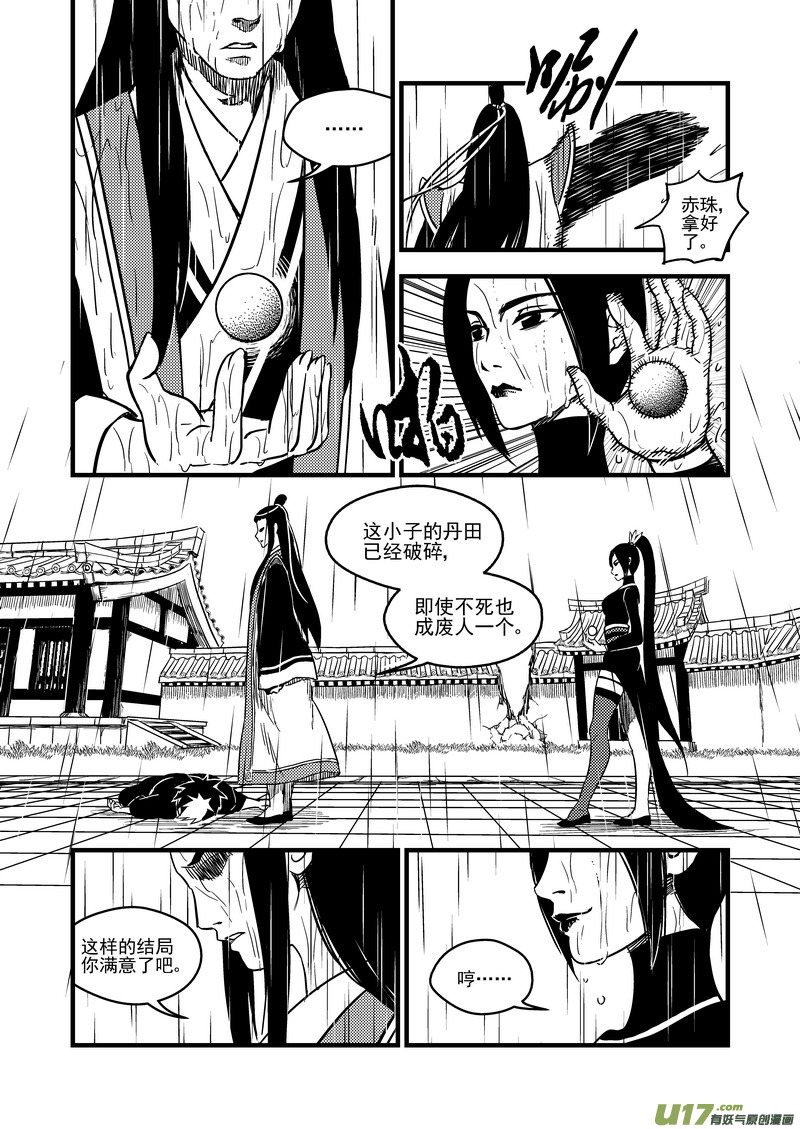 虎x鹤 妖师录韩漫全集-56 复活无删减无遮挡章节图片 