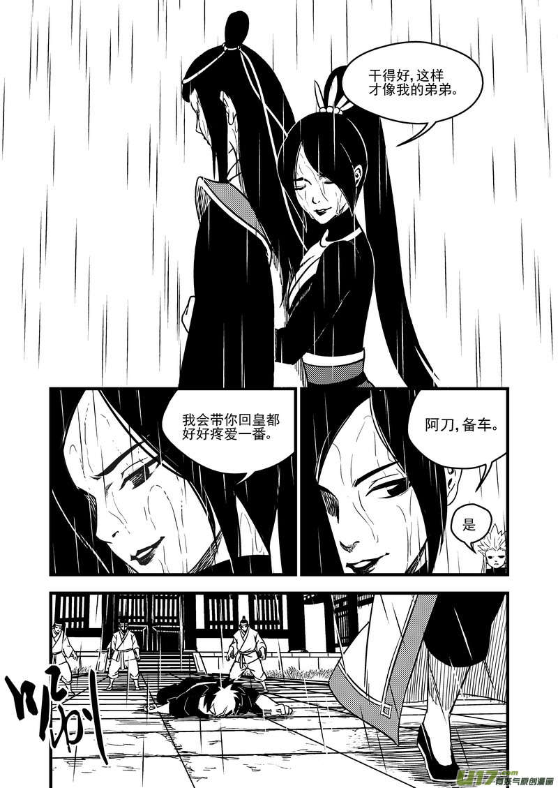 虎x鹤 妖师录韩漫全集-56 复活无删减无遮挡章节图片 