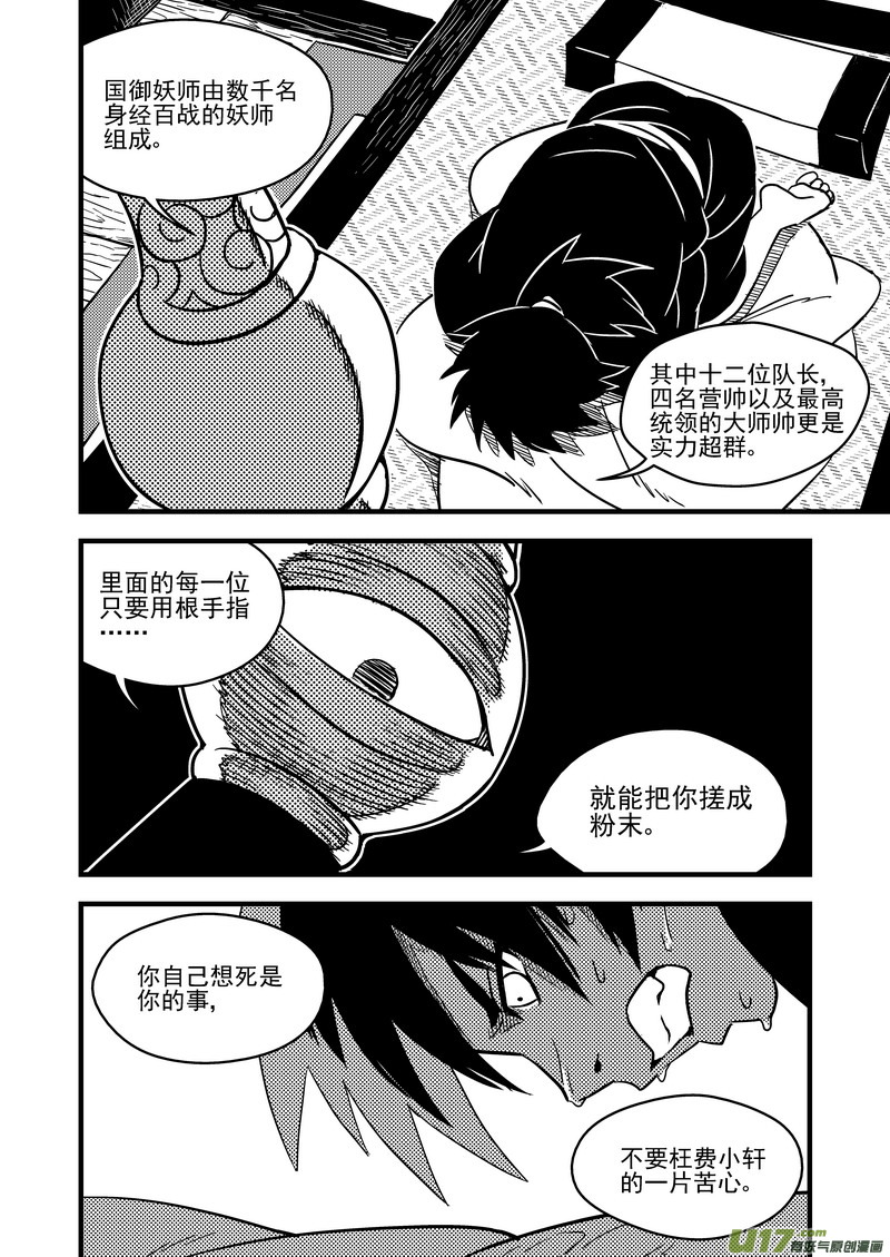 虎x鹤 妖师录韩漫全集-57 救他的方法无删减无遮挡章节图片 