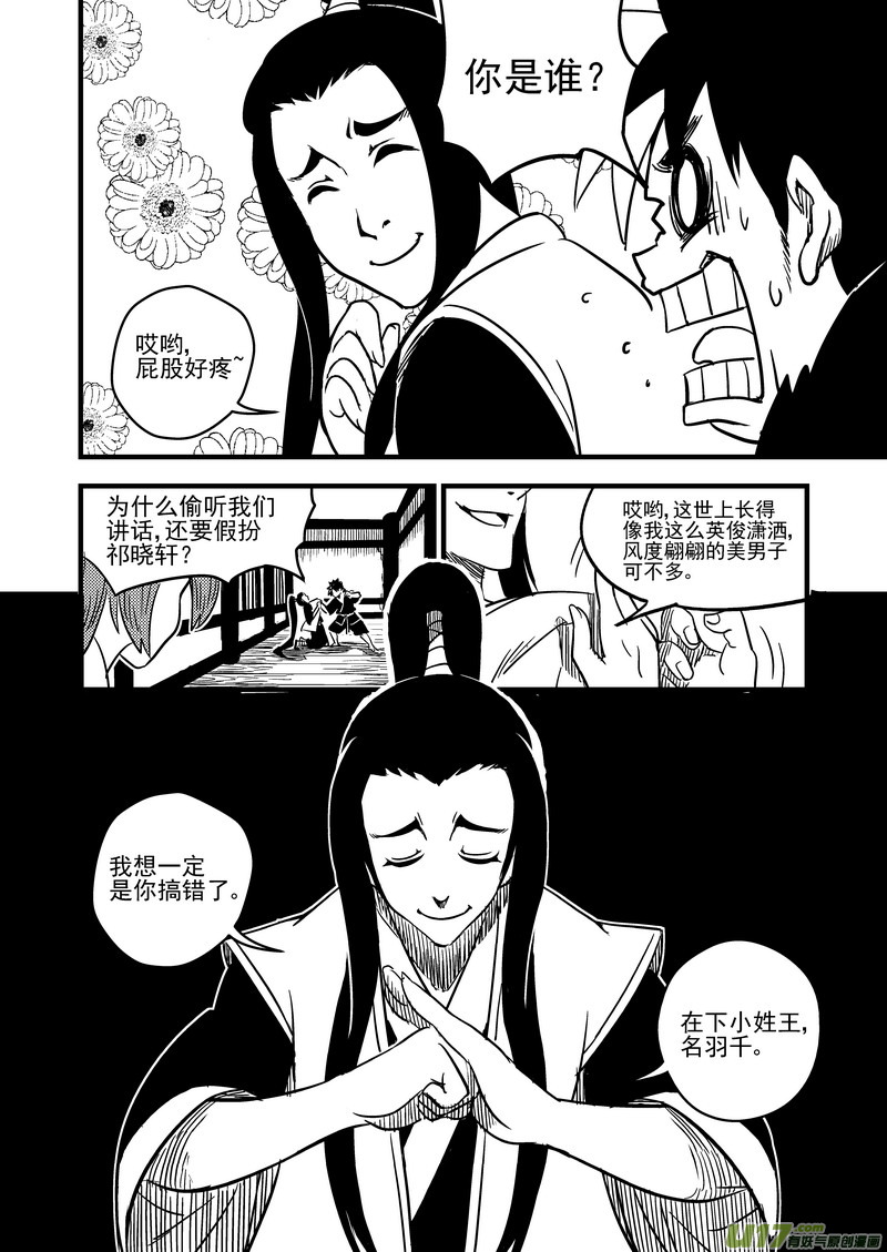 虎x鹤 妖师录韩漫全集-58 王羽千无删减无遮挡章节图片 