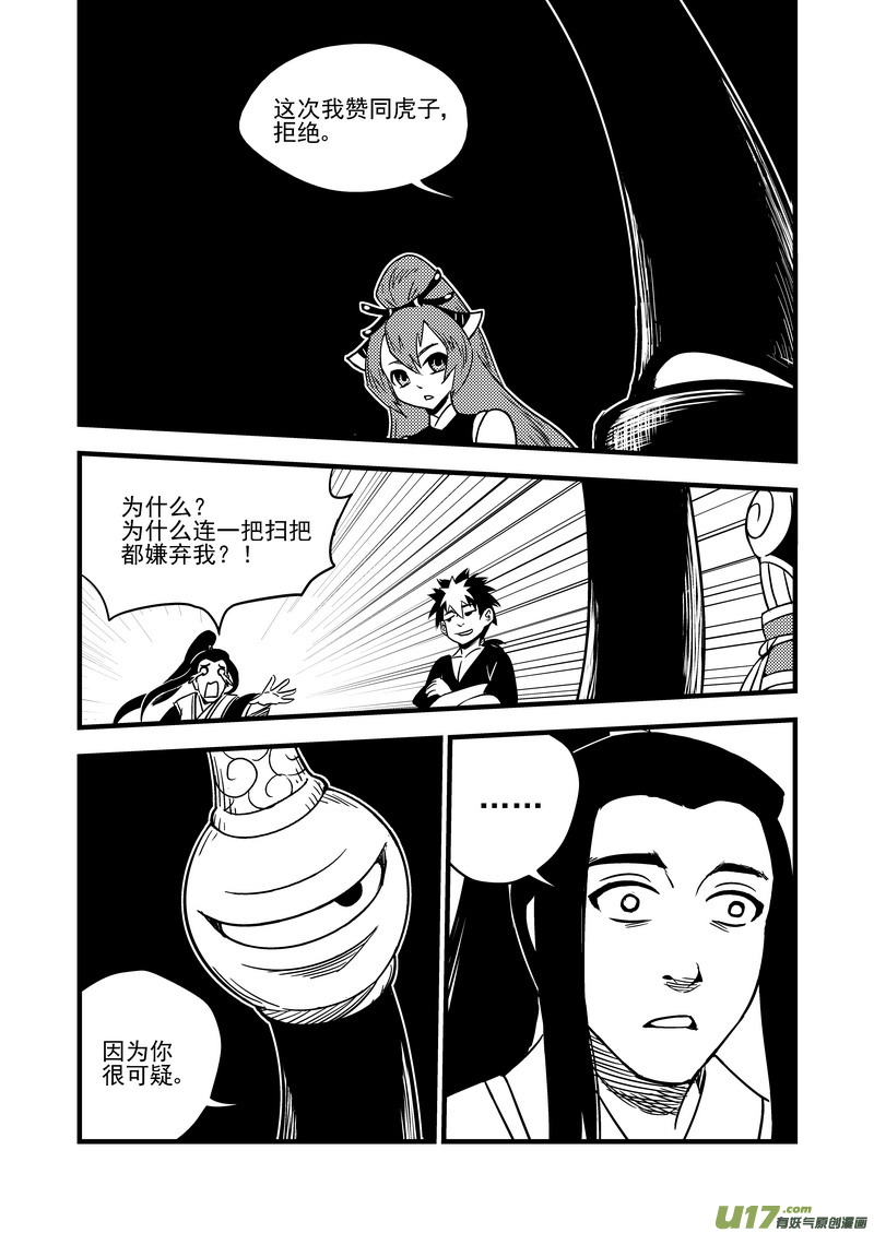 虎x鹤 妖师录韩漫全集-59 白面罗刹无删减无遮挡章节图片 