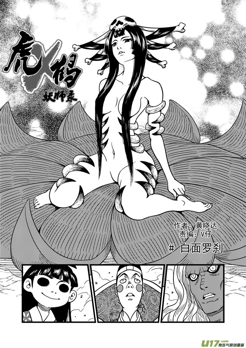 虎x鹤 妖师录韩漫全集-59 白面罗刹无删减无遮挡章节图片 