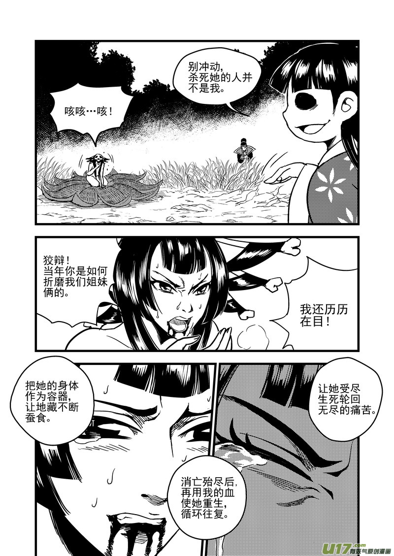 虎x鹤 妖师录韩漫全集-59 白面罗刹无删减无遮挡章节图片 