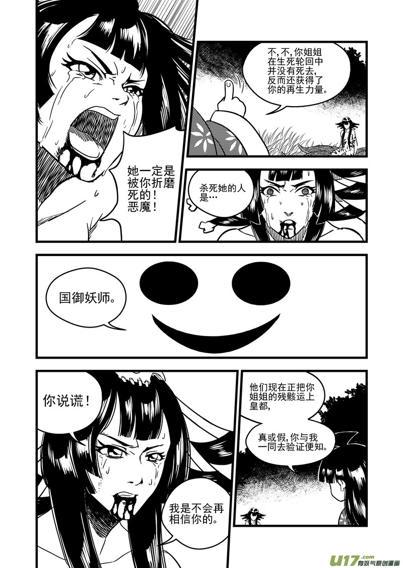 虎x鹤 妖师录韩漫全集-59 白面罗刹无删减无遮挡章节图片 