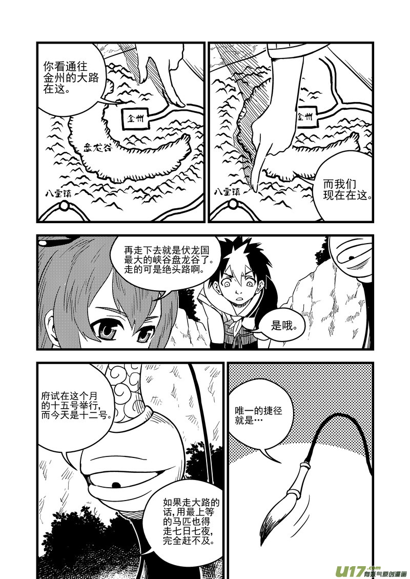 虎x鹤 妖师录韩漫全集-60 通天道无删减无遮挡章节图片 