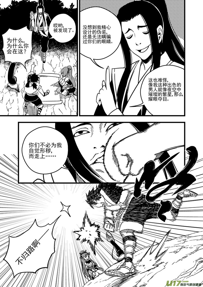 虎x鹤 妖师录韩漫全集-60 通天道无删减无遮挡章节图片 