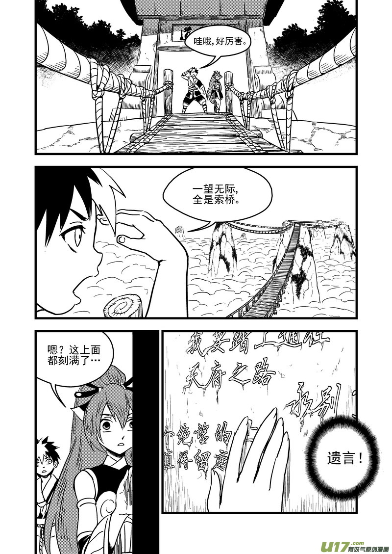 虎x鹤 妖师录韩漫全集-60 通天道无删减无遮挡章节图片 