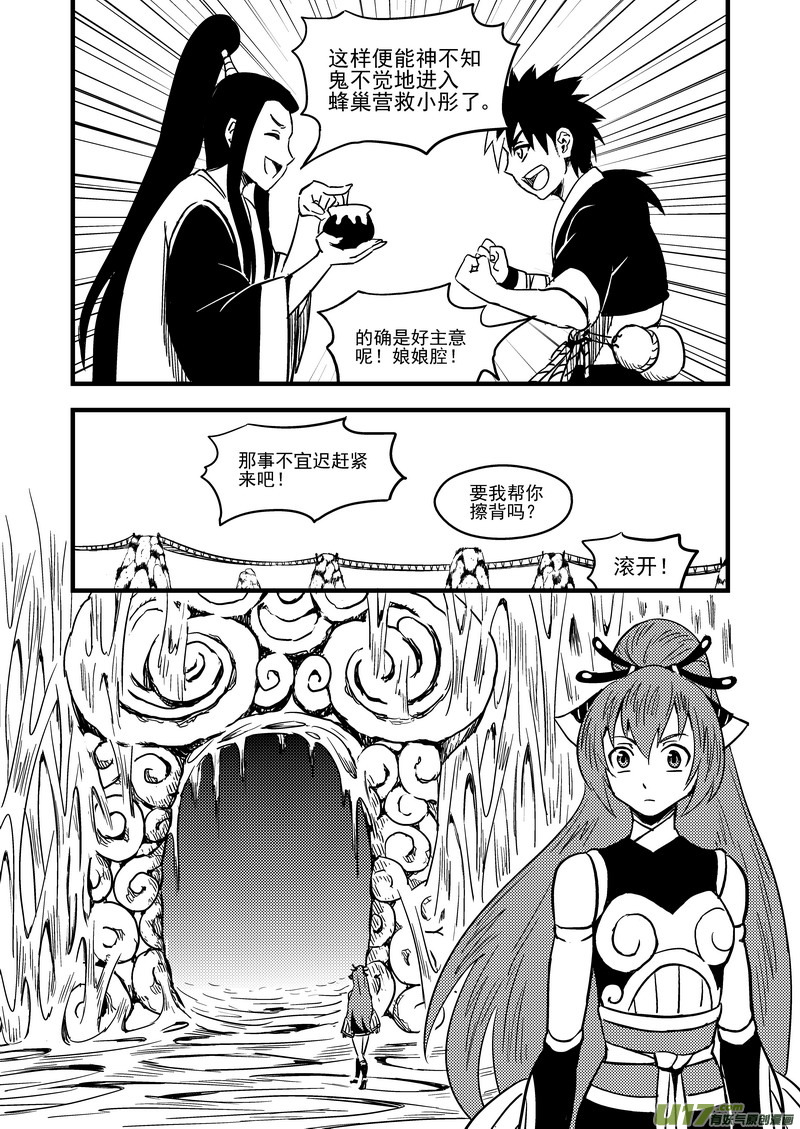 虎x鹤 妖师录韩漫全集-63 蜂巢无删减无遮挡章节图片 