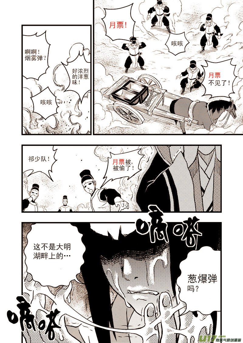 虎x鹤 妖师录韩漫全集-65 对战蜂后无删减无遮挡章节图片 