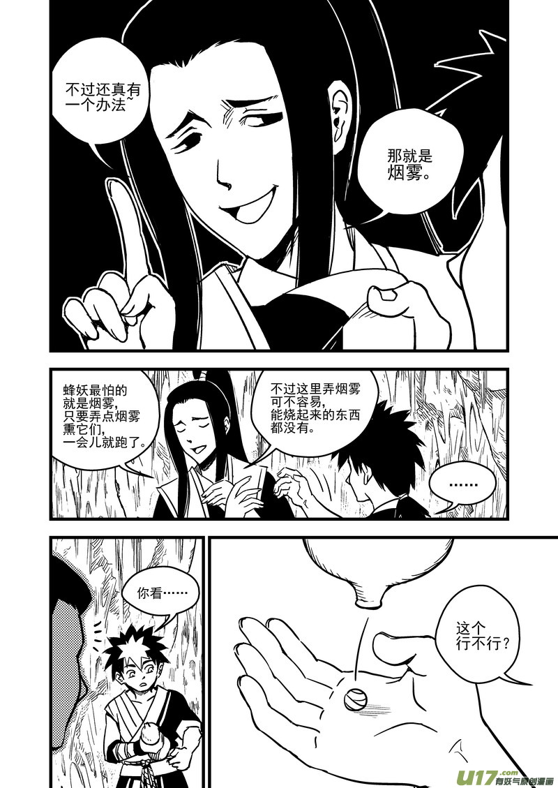 虎x鹤 妖师录韩漫全集-65 对战蜂后无删减无遮挡章节图片 