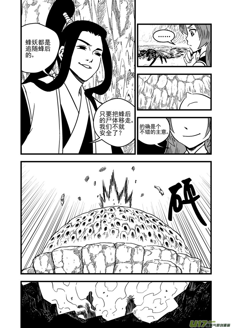 虎x鹤 妖师录韩漫全集-68 天上天下，惟我独砖。无删减无遮挡章节图片 