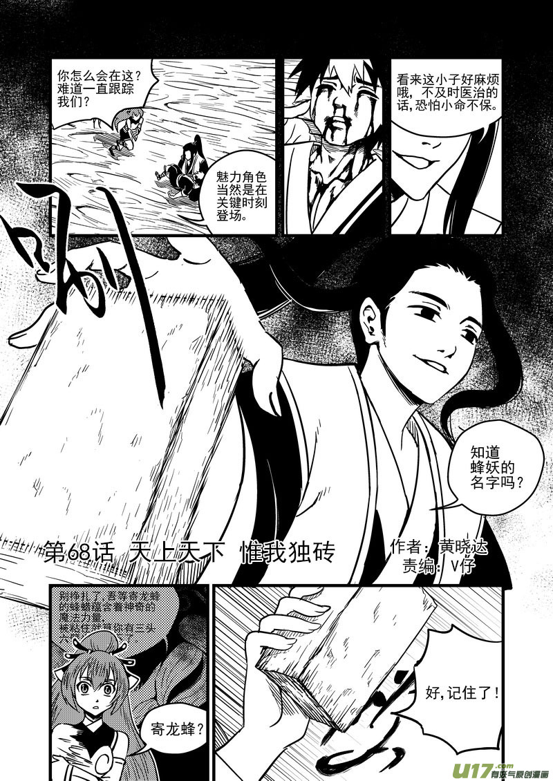 虎x鹤 妖师录韩漫全集-68 天上天下，惟我独砖。无删减无遮挡章节图片 