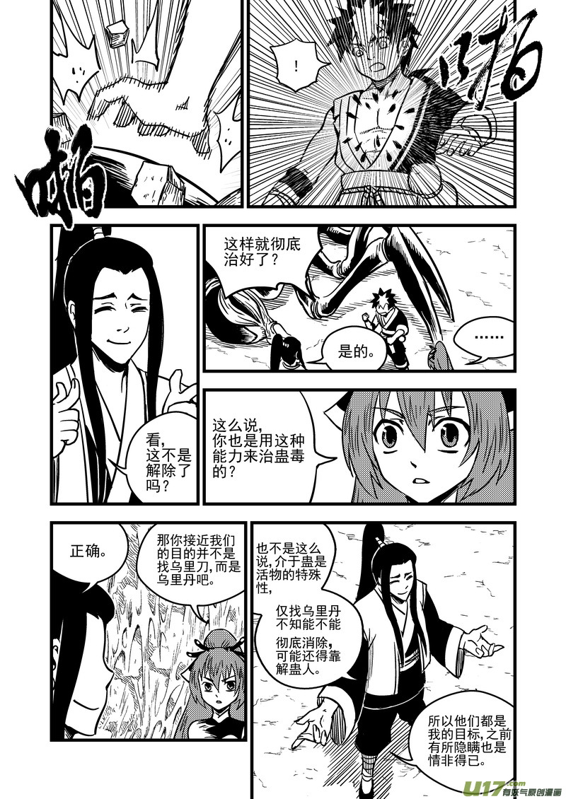 虎x鹤 妖师录韩漫全集-68 天上天下，惟我独砖。无删减无遮挡章节图片 