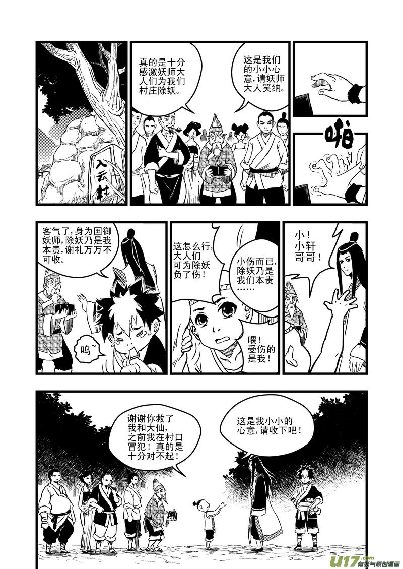 虎x鹤 妖师录韩漫全集-8 让枪飞一会儿无删减无遮挡章节图片 