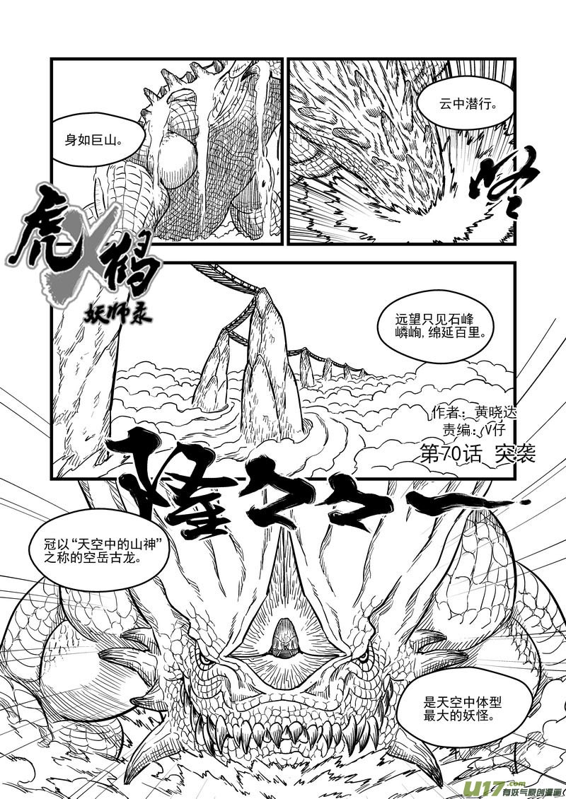 虎x鹤 妖师录韩漫全集-70 突袭（上）无删减无遮挡章节图片 