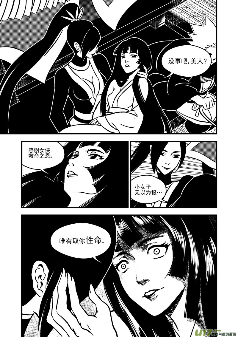 虎x鹤 妖师录韩漫全集-70 突袭（上）无删减无遮挡章节图片 