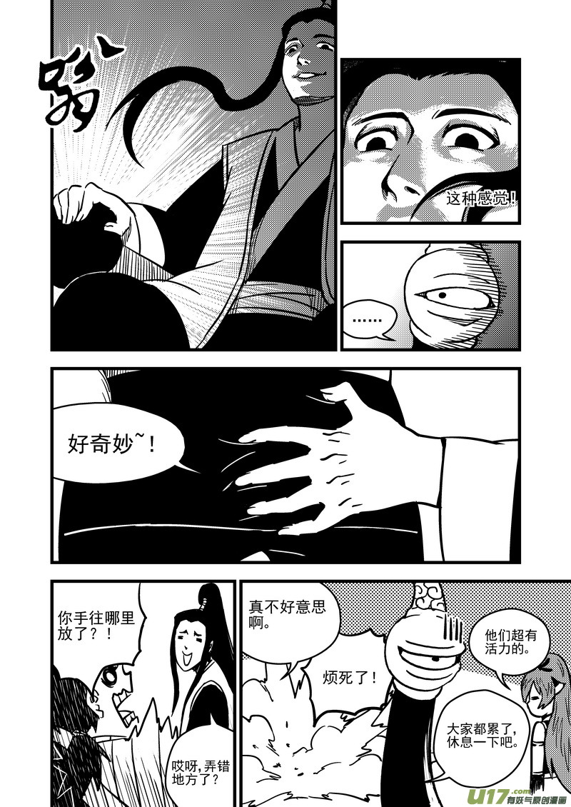 虎x鹤 妖师录韩漫全集-70 突袭（上）无删减无遮挡章节图片 