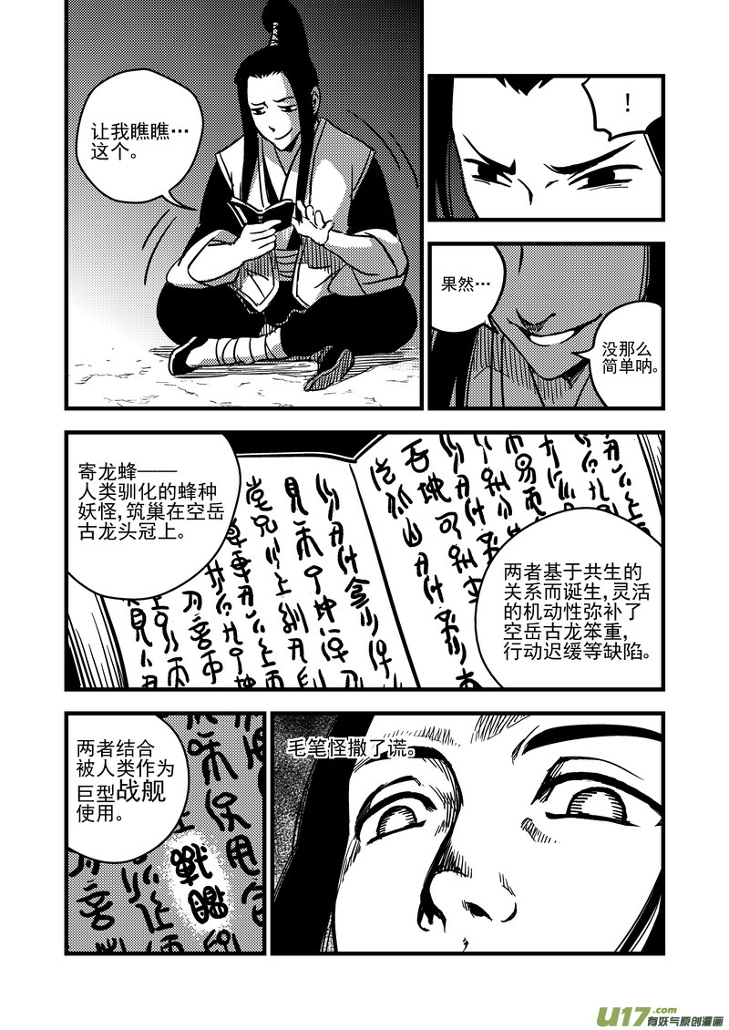 虎x鹤 妖师录韩漫全集-70 突袭（上）无删减无遮挡章节图片 