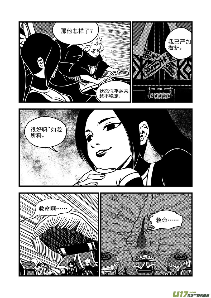 虎x鹤 妖师录韩漫全集-70 突袭（上）无删减无遮挡章节图片 