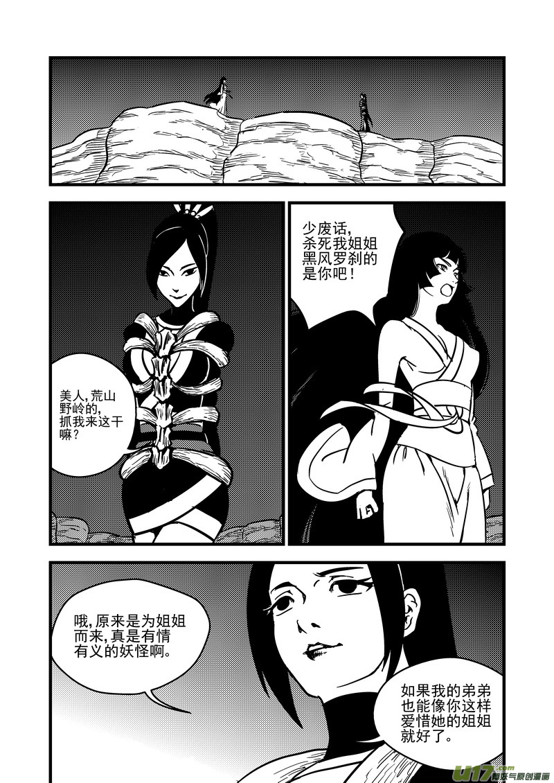 虎x鹤 妖师录韩漫全集-71 突袭（中）无删减无遮挡章节图片 