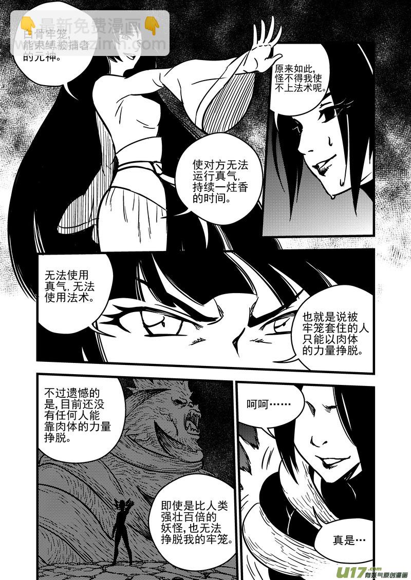 虎x鹤 妖师录韩漫全集-71 突袭（中）无删减无遮挡章节图片 