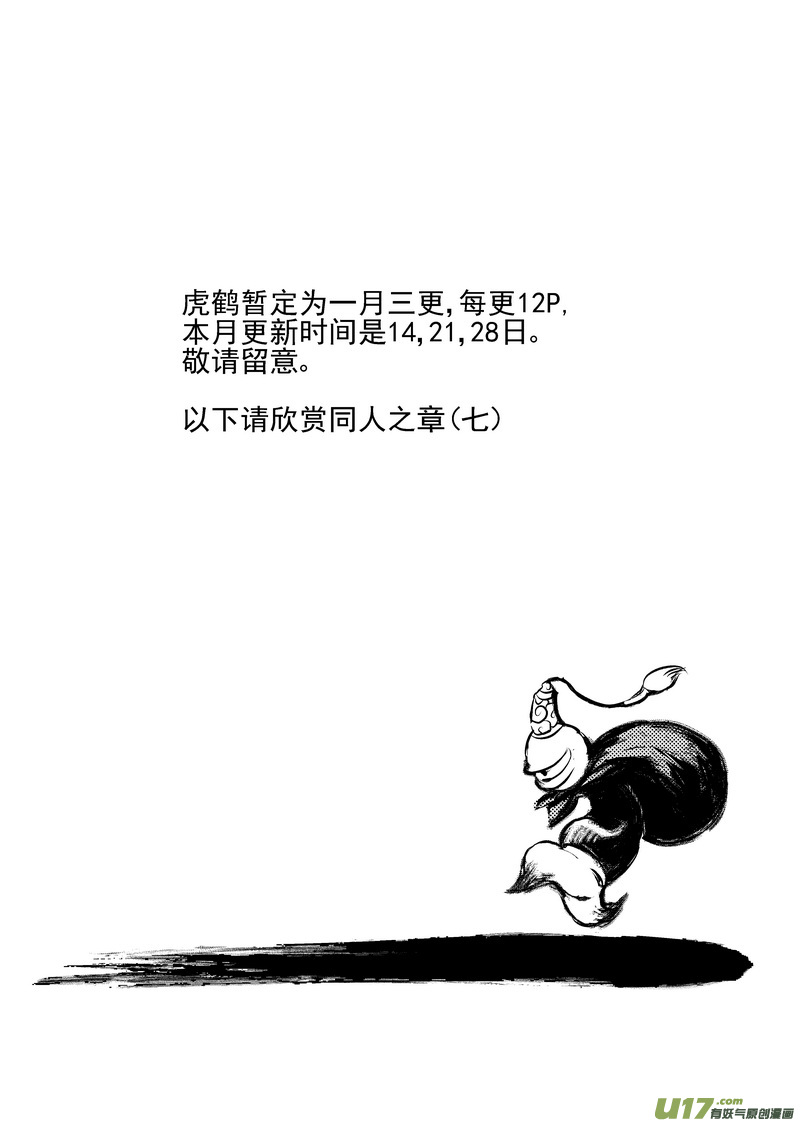 虎x鹤 妖师录韩漫全集-同人之章（八）无删减无遮挡章节图片 