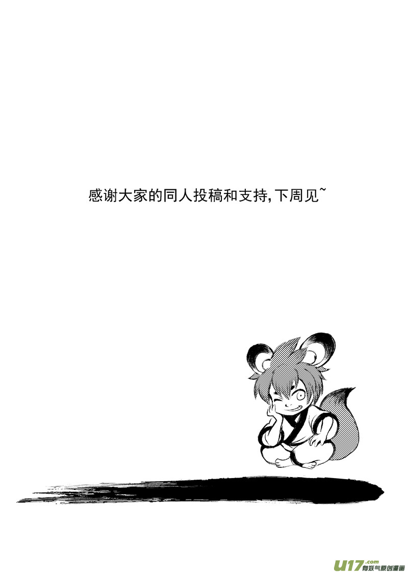 虎x鹤 妖师录韩漫全集-同人之章（八）无删减无遮挡章节图片 