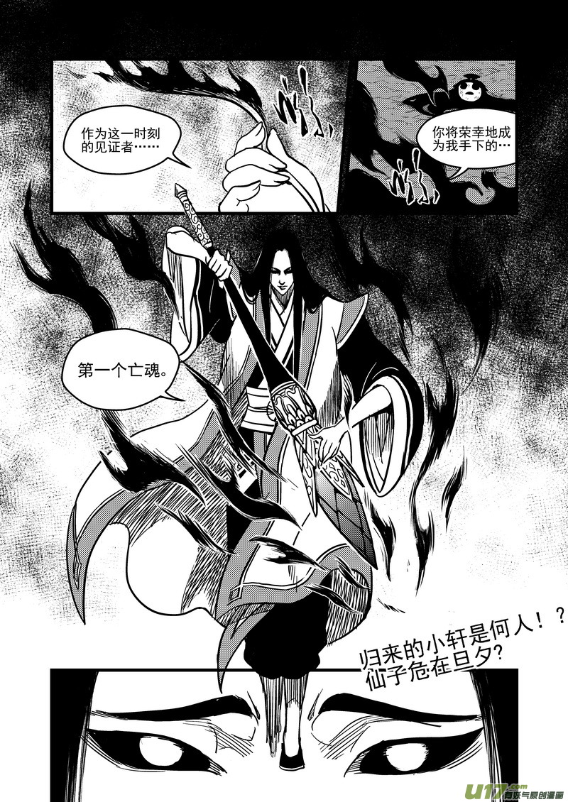 虎x鹤 妖师录韩漫全集-72（a） 突袭（下）无删减无遮挡章节图片 