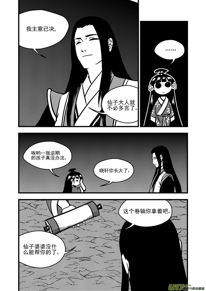 虎x鹤 妖师录韩漫全集-73 抉择无删减无遮挡章节图片 