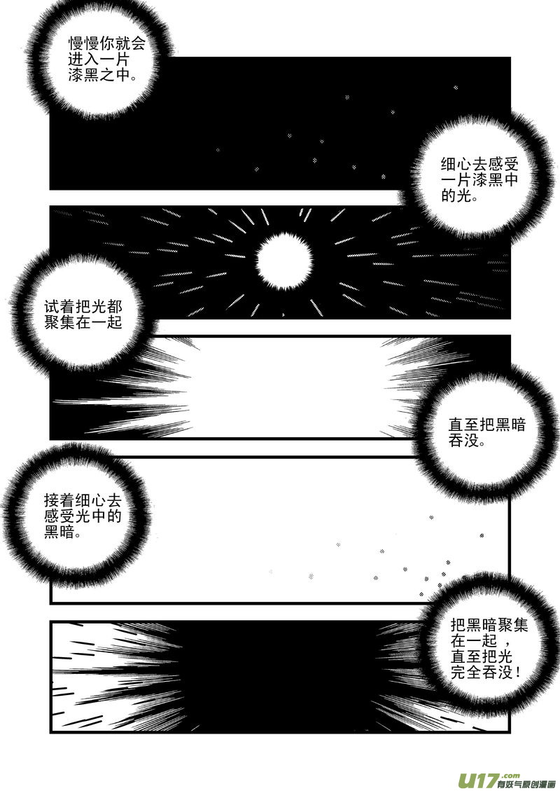 虎x鹤 妖师录韩漫全集-9 御气道无删减无遮挡章节图片 