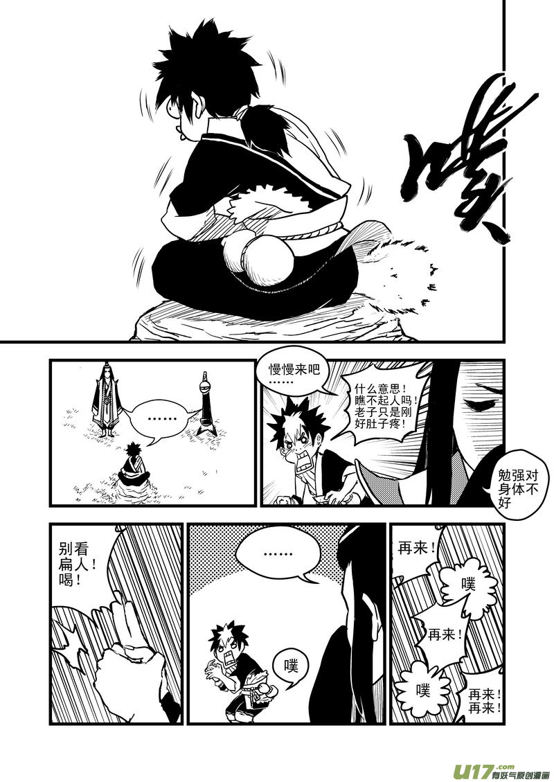 虎x鹤 妖师录韩漫全集-9 御气道无删减无遮挡章节图片 