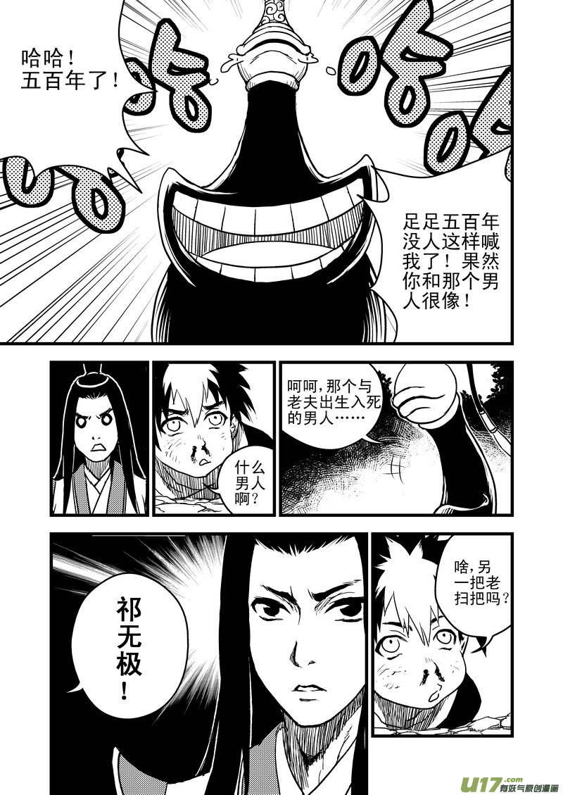 虎x鹤 妖师录韩漫全集-9 御气道无删减无遮挡章节图片 