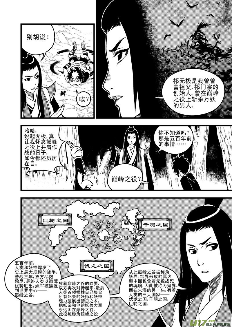 虎x鹤 妖师录韩漫全集-9 御气道无删减无遮挡章节图片 