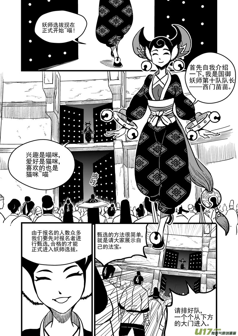 虎x鹤 妖师录韩漫全集-75（b） 甄选无删减无遮挡章节图片 