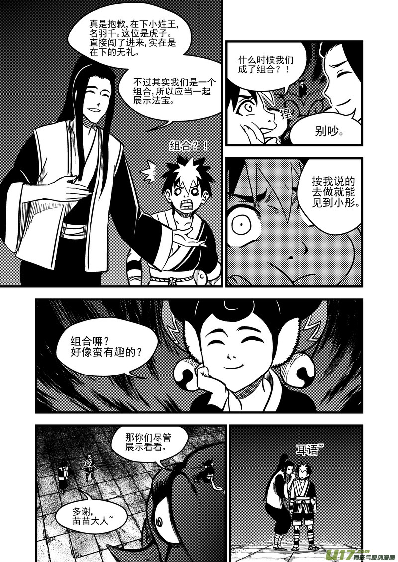 虎x鹤 妖师录韩漫全集-76（a） 十三人无删减无遮挡章节图片 