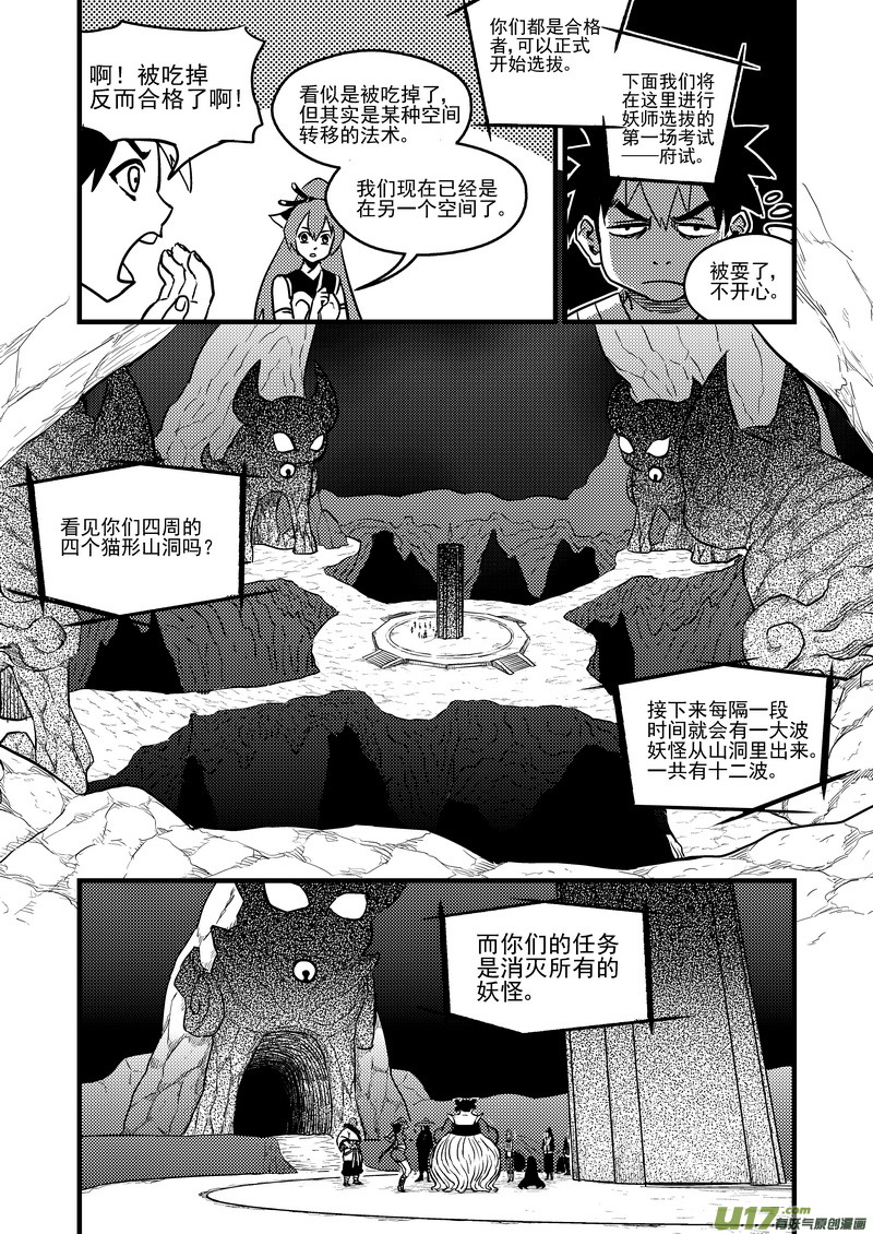 虎x鹤 妖师录韩漫全集-76（b） 十三人无删减无遮挡章节图片 