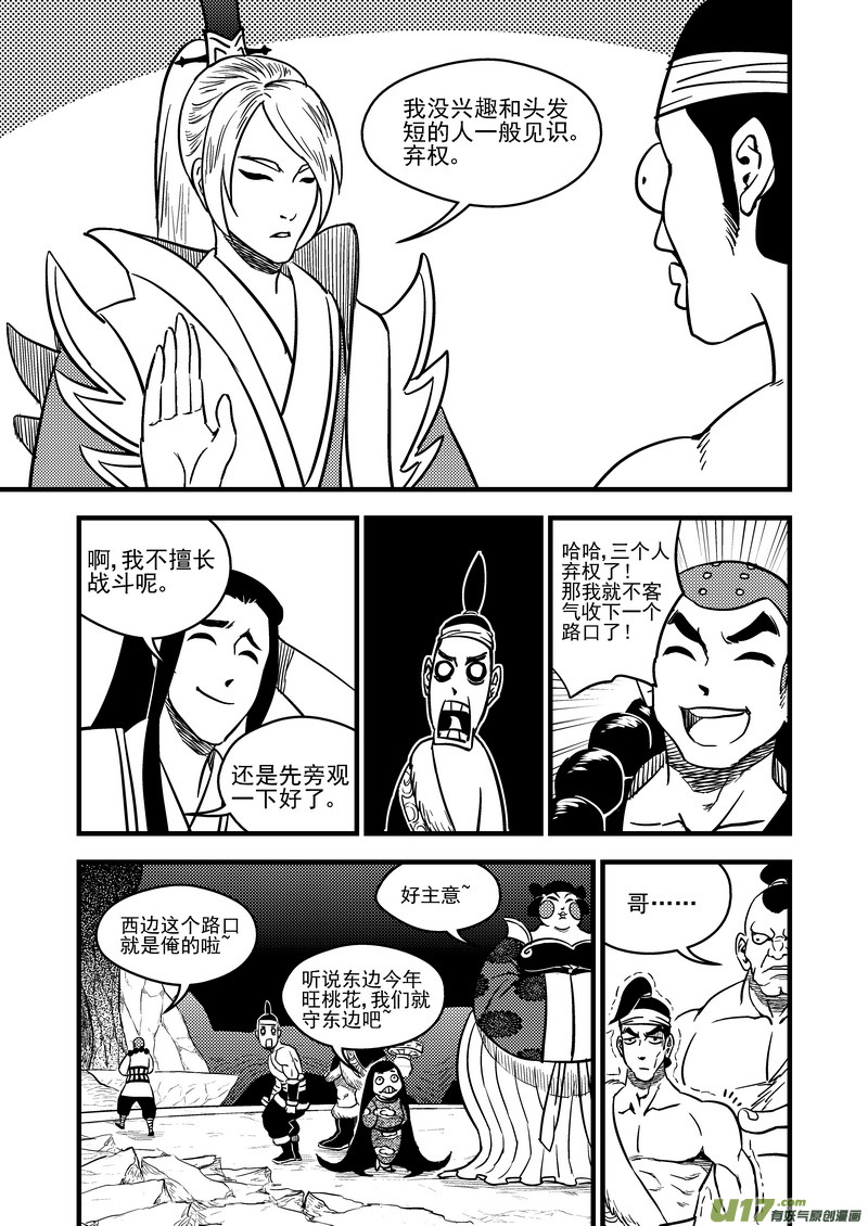 虎x鹤 妖师录韩漫全集-76（b） 十三人无删减无遮挡章节图片 