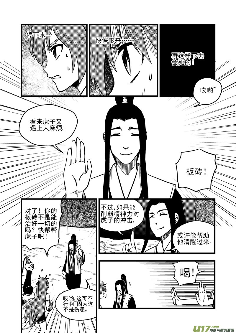 虎x鹤 妖师录韩漫全集-79（b） 开慧眼（下）无删减无遮挡章节图片 