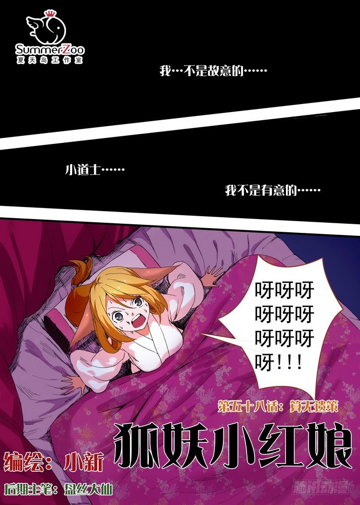 狐妖小红娘韩漫全集-058·算无遗策无删减无遮挡章节图片 