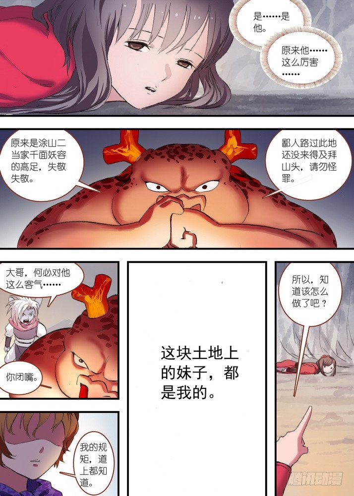 狐妖小红娘韩漫全集-总079·千颜大盗（下）无删减无遮挡章节图片 