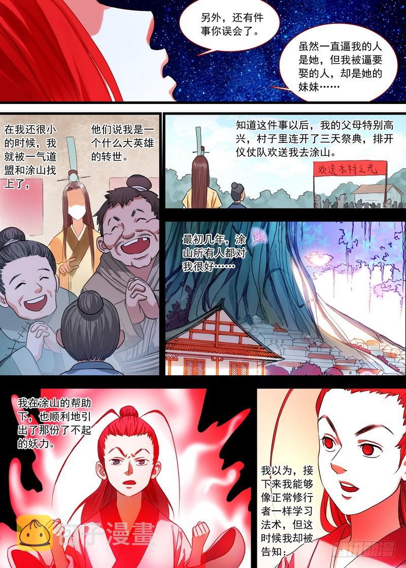 狐妖小红娘韩漫全集-总140·活过无删减无遮挡章节图片 