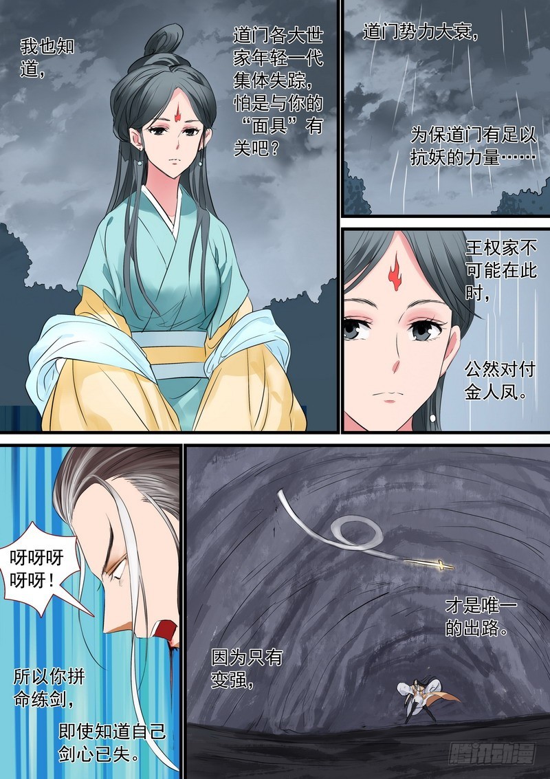 狐妖小红娘韩漫全集-总186·天赋无删减无遮挡章节图片 