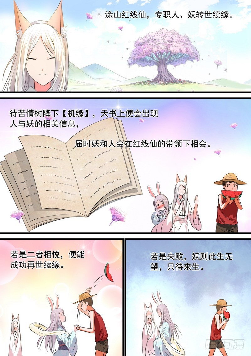 狐妖小红娘韩漫全集-总198·翠玉鸣鸾无删减无遮挡章节图片 