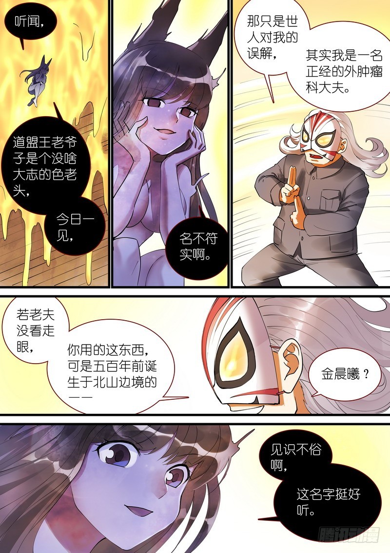 狐妖小红娘韩漫全集-总271·分开无删减无遮挡章节图片 