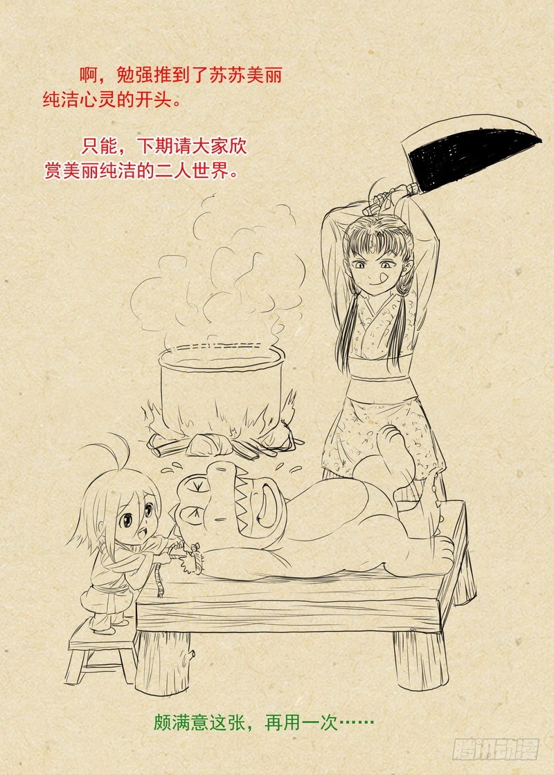 狐妖小红娘韩漫全集-总283·崩溃的小白无删减无遮挡章节图片 