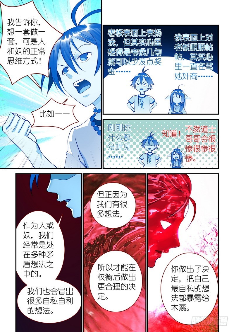 狐妖小红娘韩漫全集-总314·人类、妖怪、圈外无删减无遮挡章节图片 