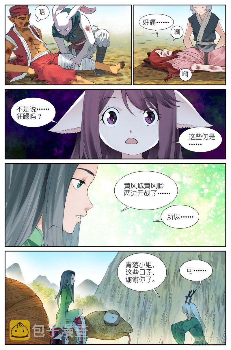 狐妖小红娘韩漫全集-总424·摊牌无删减无遮挡章节图片 