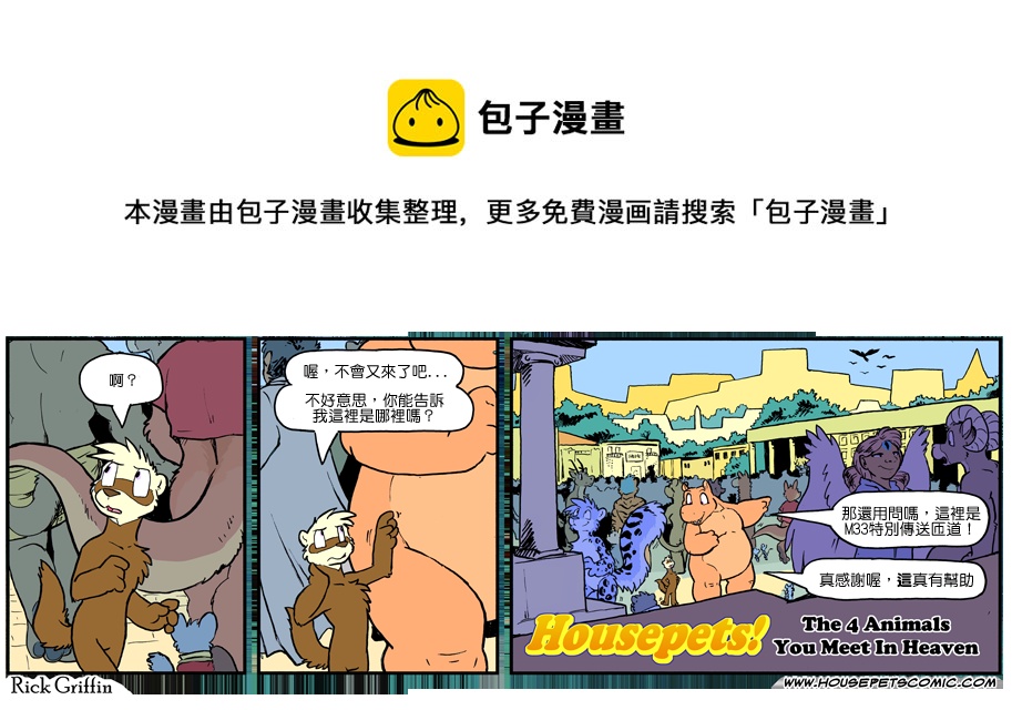 家宠韩漫全集-第1103话无删减无遮挡章节图片 