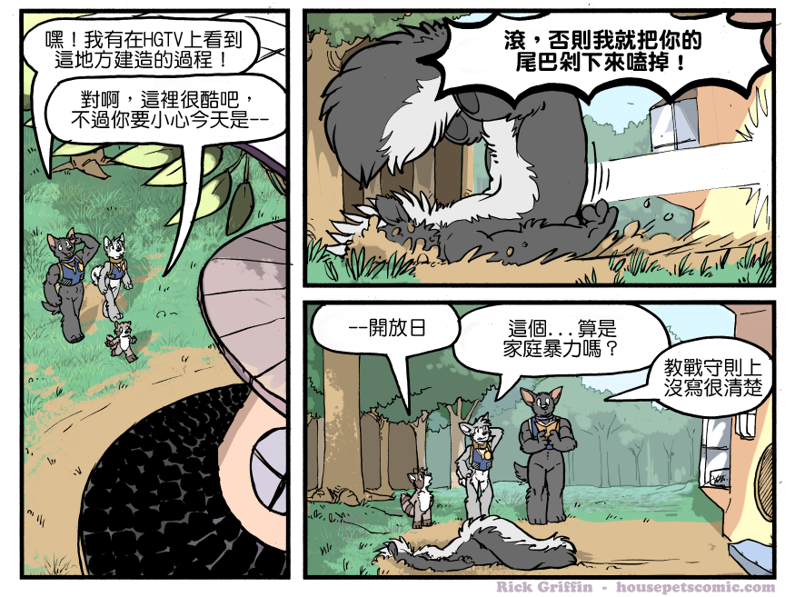 家宠韩漫全集-第1163话无删减无遮挡章节图片 